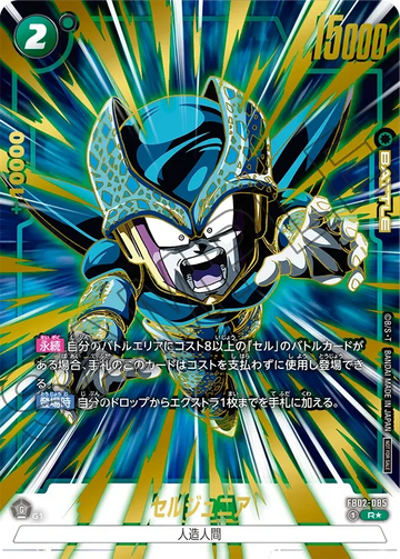 FB02-085 セルジュニア R★