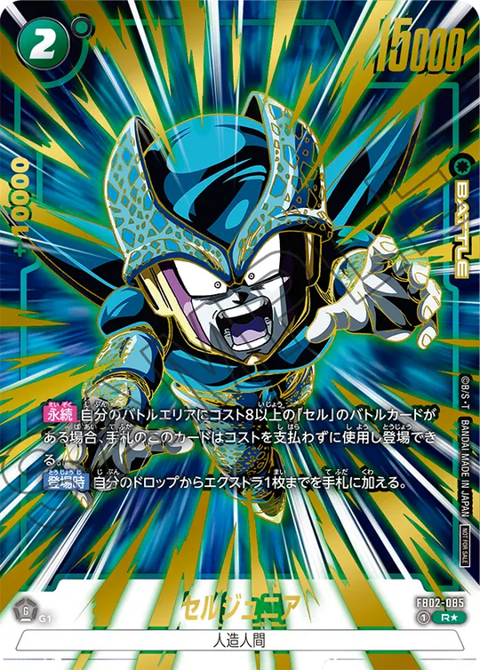 FB02-085 Cell Jr. R★