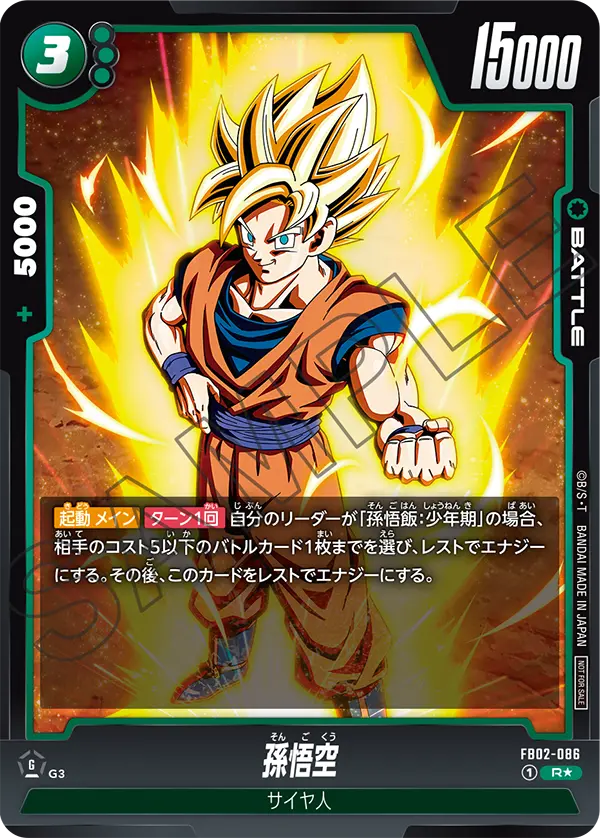 FB02-086 孫悟空 R