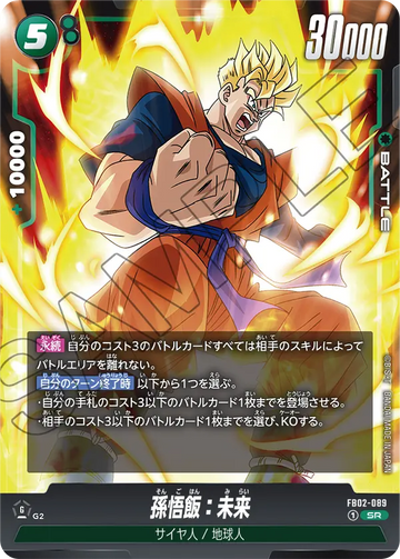 FB02-089 Son Gohan: Future SR