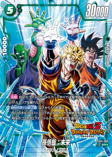 FB02-089 Son Gohan: Future SR★