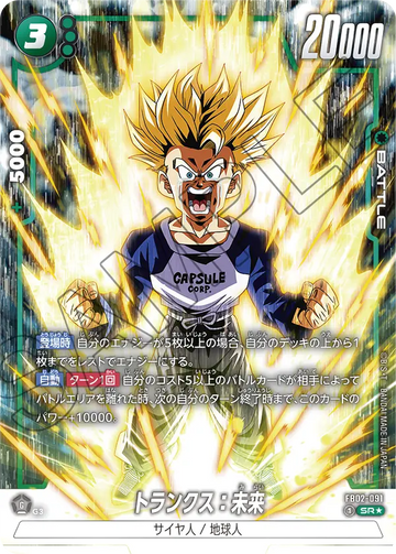 FB02-091 Trunks: Future SR★