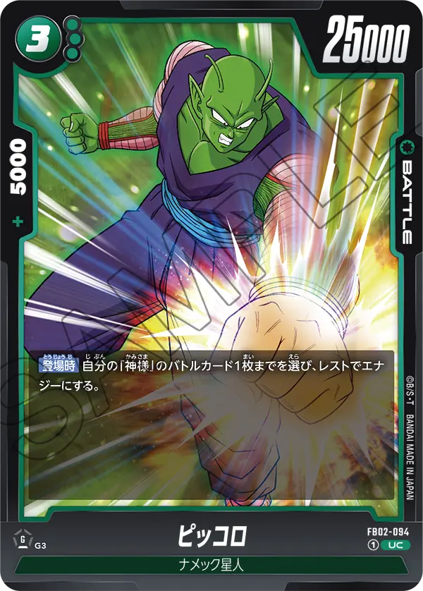 FB02-094 Piccolo UC