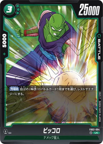 FB02-094 Piccolo UC