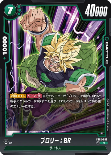 FB02-096 Broly: BR R