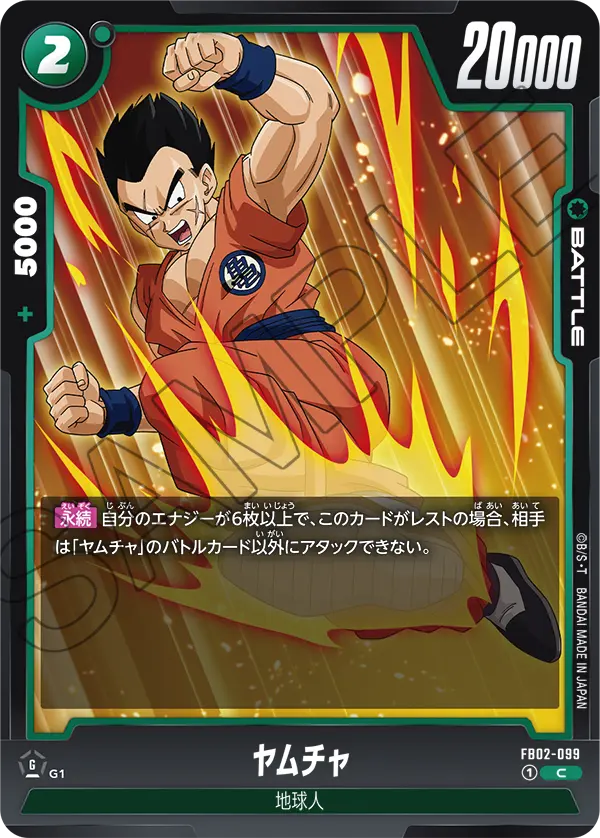 FB02-099 Yamcha C