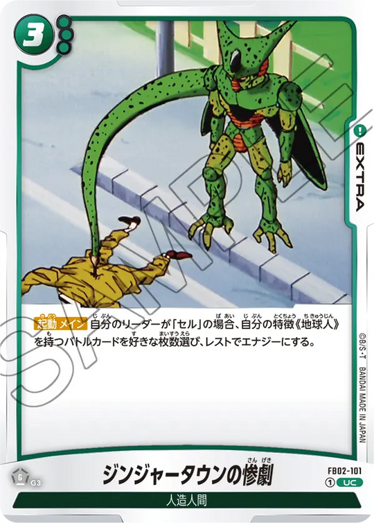 FB02-101 ジンジャータウンの惨劇 UC