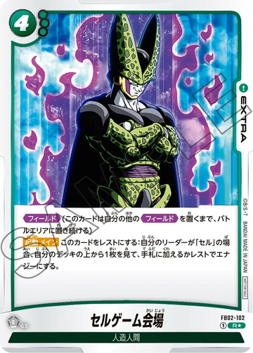 FB02-102 セルゲーム会場 R★