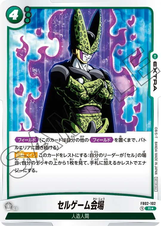 FB02-102 セルゲーム会場 R★
