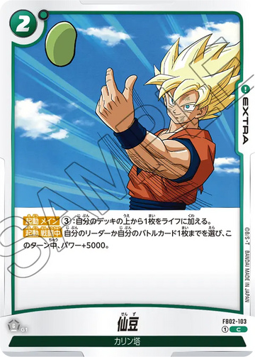 FB02-103 Senzu Bean C