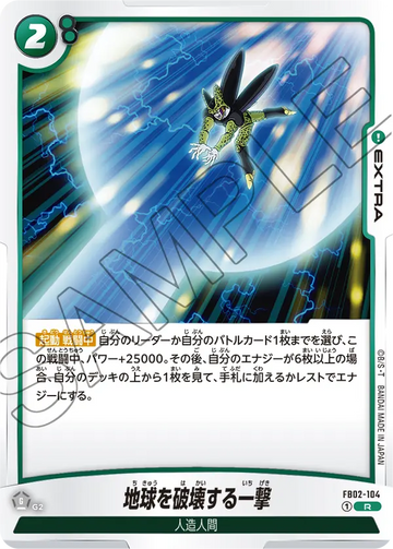FB02-104 Earth Destruction Strike R