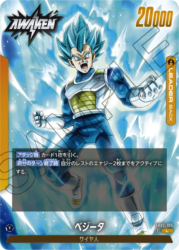 FB02-105 Vegeta L
