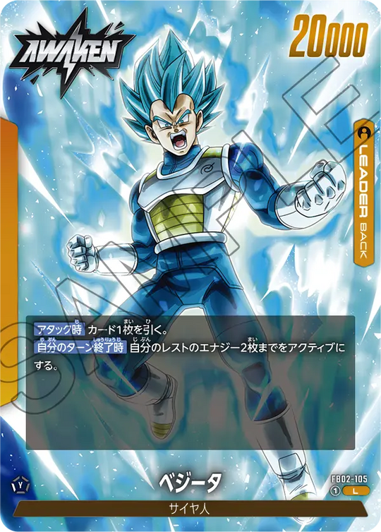 FB02-105 ベジータ L