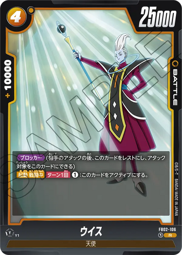 FB02-106 Whis R