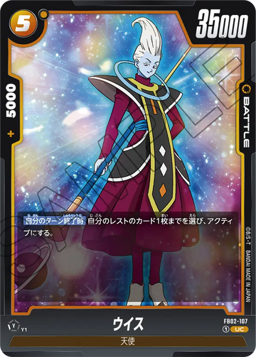 FB02-107 Whis UC