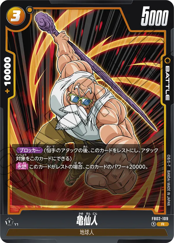 FB02-109 Master Roshi R