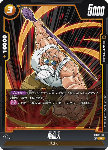 FB02-109 Master Roshi R