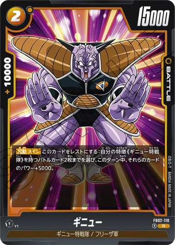 FB02-110 Ginyu R