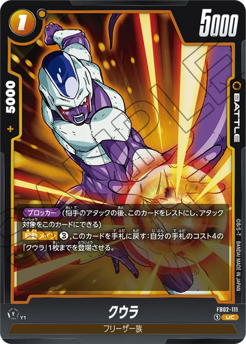 FB02-111 Cooler UC