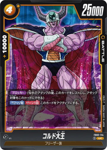FB02-114 King Cold UC
