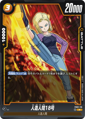 FB02-116 Android 18 R