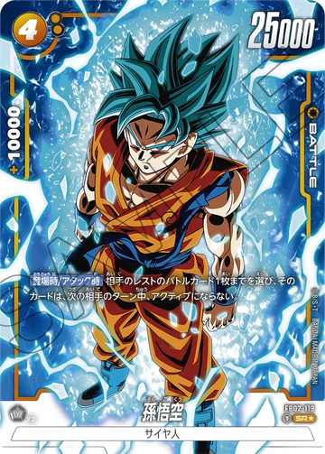 FB02-119 Son Goku SR★