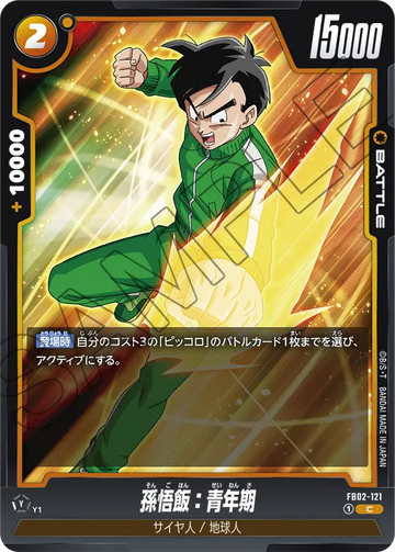 FB02-121 Son Gohan: Adolescence C