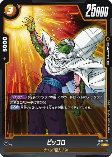 FB02-126 Piccolo UC