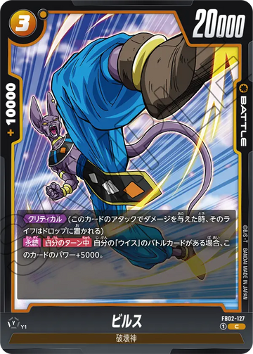 FB02-127 Beerus C