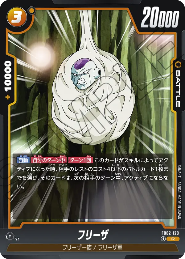 FB02-128 Frieza R