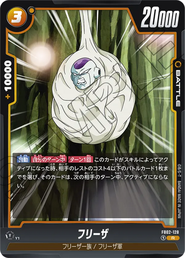 FB02-128 Frieza R