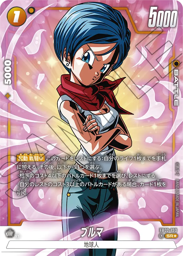 FB02-130 Bulma SR★
