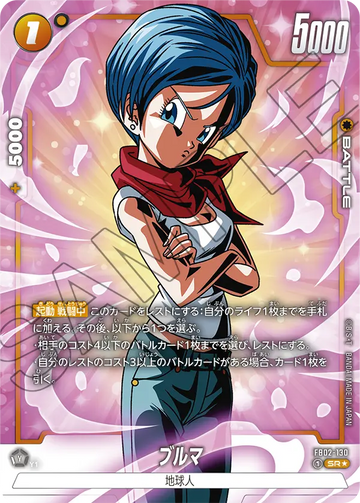 FB02-130 Bulma SR★
