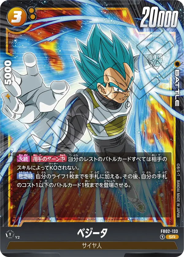 FB02-133 Vegeta SR
