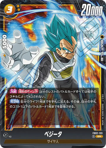 FB02-133 Vegeta SR