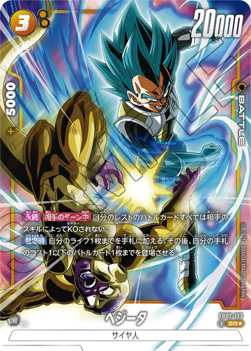 FB02-133 Vegeta SR★