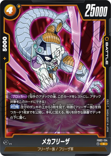 FB02-134 Mecha Frieza C