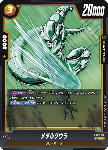 FB02-135 Metal Cooler UC