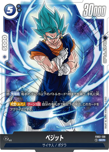 FB02-139 Vegito SCR