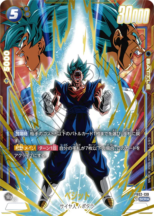 FB02-139 ベジット SCR★