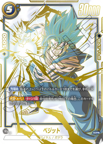 FB02-139 Vegito SCR★★