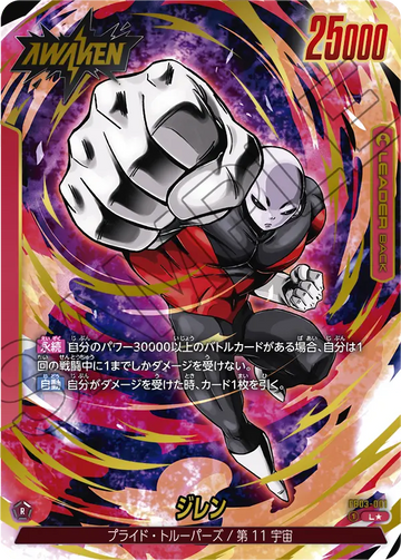 FB03-001 Jiren L★