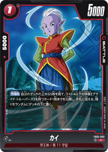 FB03-003 Kai C
