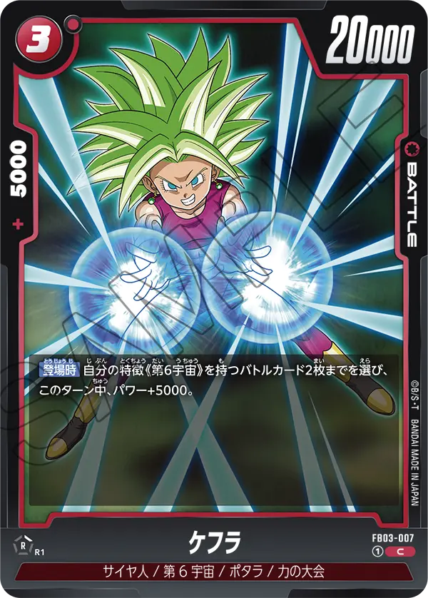 FB03-007 ケフラ C