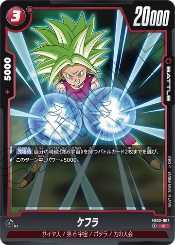 FB03-007 Kefla C