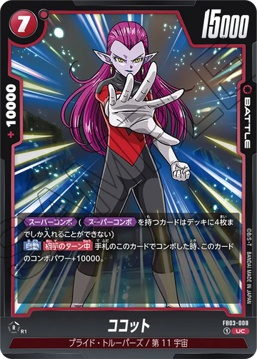 FB03-008 Cocomoto UC