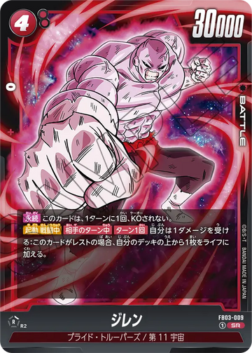 FB03-009 Jiren SR