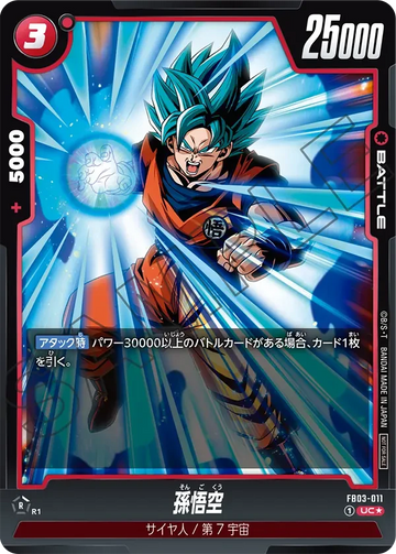 FB03-011 孫悟空 UC★