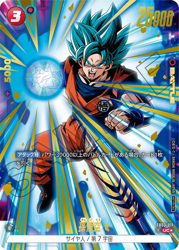 FB03-011 孫悟空 UC★