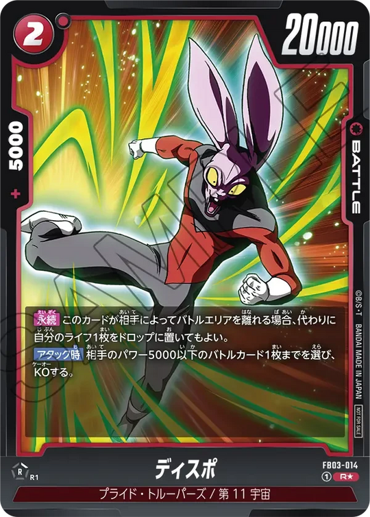 FB03-014 ディスポ